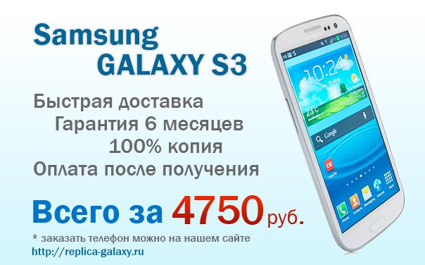 Cамая популярная Реплика Samsung Galaxy S3