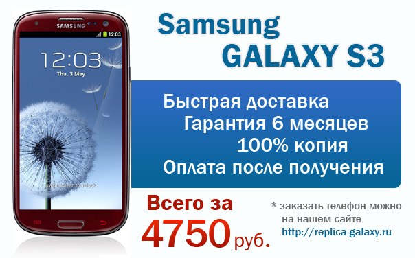 Cамая популярная Реплика Samsung Galaxy S3