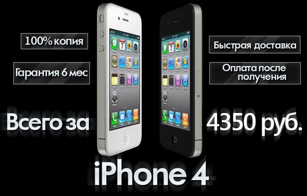 Cамая популярная Реплика iPhone 4 S 